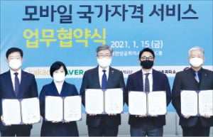 15일 서울 중구 대한상의회관에서 열린 ‘모바일 국가기술자격증 발급 및 연계 서비스 제공을 위한 업무협약식’에서 고용부와 업계 관계자들이 기념촬영을 하고 있다.  /고용부 제공 