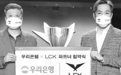 [포토] 우리은행, LCK와 파트너십 계약