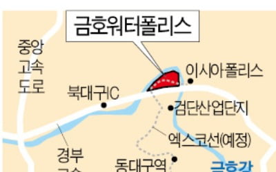 대구 도심 마지막 첨단 산단…'금호워터폴리스' 내달 분양