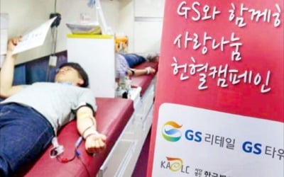 GS그룹, 임직원 '사랑나눔' 헌혈 캠페인...경로당·마을회관 방문 소독