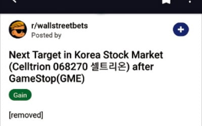 레딧에 뜬 "셀트리온 매수" 글…국내서도 '술렁'