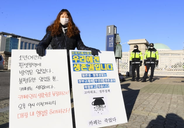 '카페는 죽었다' 국회 앞 1인 시위