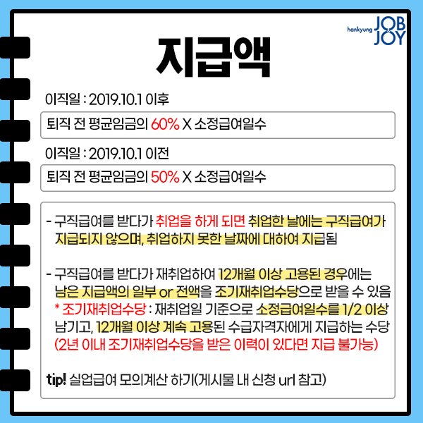 실업급여 산청방법 조건 2021