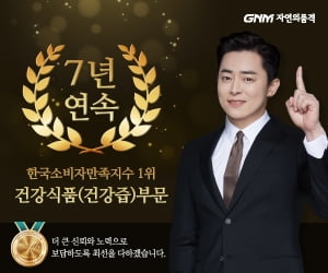 [2021 한국소비자만족지수 1위] 건강식품 브랜드, GNM자연의품격