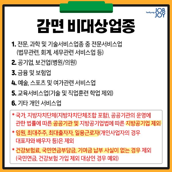 중소기업 청년 소득세 감면 신청