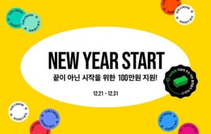 클래스101, 예비 크리에이터 돕는 'NEW YEAR START' 진행
