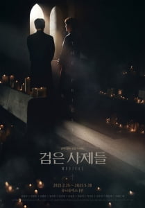 조형균, 김경수, 장지후 출격, 창작 뮤지컬 '검은 사제들' 캐스팅 공개