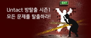 신한카드, '언택트(Untact) 방탈출 게임' 이벤트
