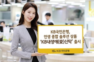 [WM SUMMARY] 'KB내생애신탁'·'IBK안심상조신탁'…신탁 출시 잇따라 外