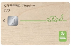 ESG 특화 'KB국민 EVO 티타늄 카드' 출시