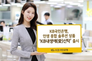 KB국민은행 'KB내생애신탁'…기업은행 'IBK안심상조신탁' 출시