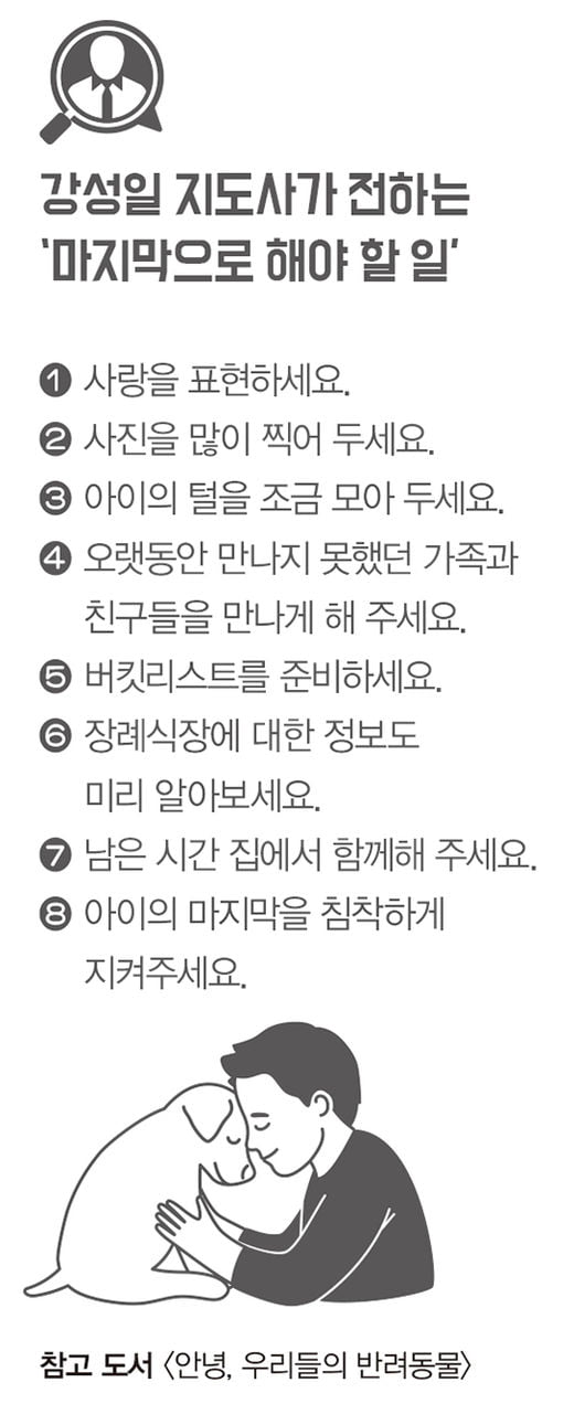 강성일 반려동물장례지도사 “사후 최대 72시간, 충분히 애도하세요”