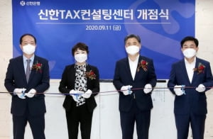 신한은행, 1:1 맞춤형 상담 '신한TAX컨설팅센터' 오픈