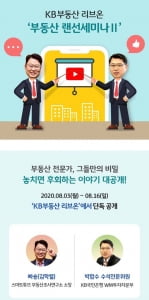 KB국민은행, '부동산 전문가, 그들만의 비밀' 영상 공개