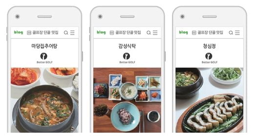 블로거가 추천하는 골프장 단골 맛집