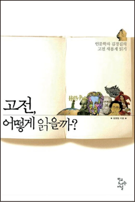 [special]인문학자 김경집 "<삼국지> 3번 읽은 자와 말 섞지 말라"