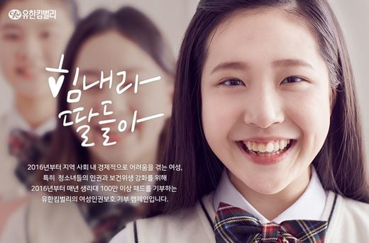 유한킴벌리, 17년 연속 ‘한국에서 가장 존경받는 기업’