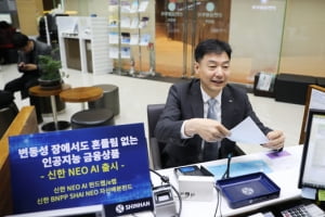 신한금융, 딥러닝 인공지능(AI) 기반 첫 투자상품 출시