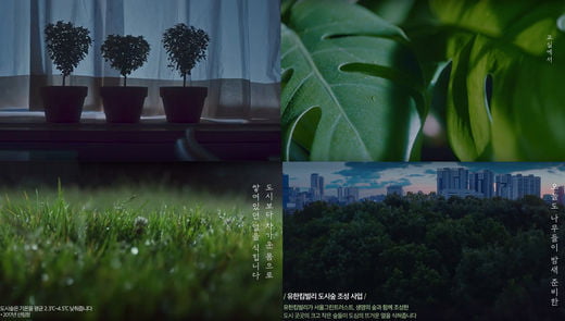 유한킴벌리 '나무의 야근' CF, 서울영상광고제 은상 수상