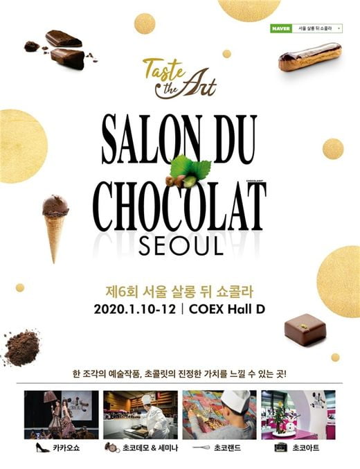 초콜릿의 모든 것 ‘제6회 서울 살롱 뒤 쇼콜라’ 개최
