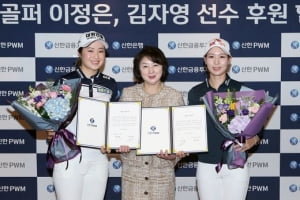 신한PWM, LPGA 이정은·KLPGA 김자영과 브랜드 홍보 협약