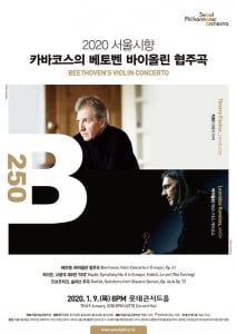 서울시향 2020 시즌 첫 공연<카바코스의 바이올린 협주곡>