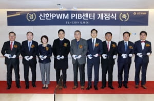 PB와 IB서비스를 한번에....신한금융 'PIB사업' 론칭