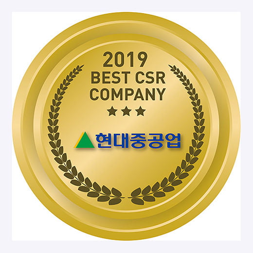 [2019 BEST CSR] 현대중공업, 미래 다지는 소외계층 돕기 ‘눈길’