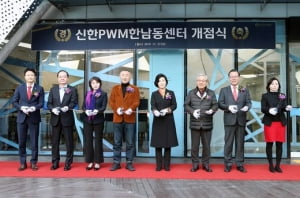 은행+증권 복합금융점포 '신한PWM한남동센터' 개점