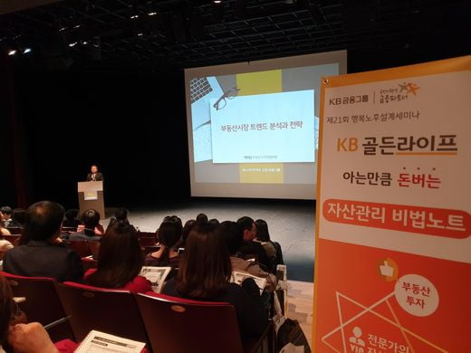 KB국민은행, 직장인 대상 '2020 부동산 투자비법' 세미나