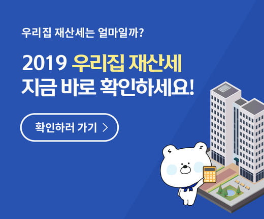 우리집 재산세는 얼마?...신한은행, 재산세 간편조회 서비스