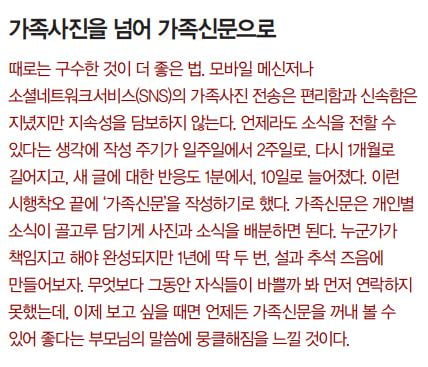 [big story]낯설어진 가족을 하나로 묶는 ‘매직 솔루션’