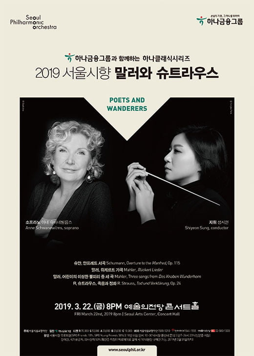 클래식이 흐르는 봄의 밤, 서울시향 2019년 3월 정기공연