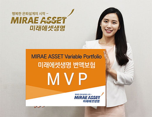 [2019 best 가족보험] 미래에셋생명 변액보험 ‘MVP펀드’ 시리즈