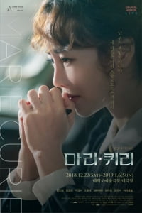 검증된 올해의 신작, 뮤지컬 '마리퀴리' 22일 개막