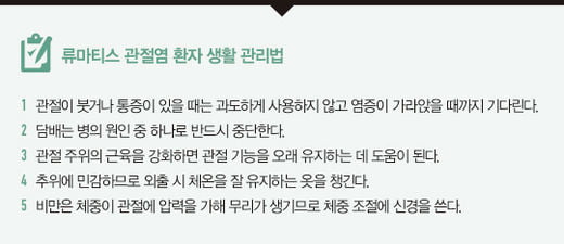 자가면역 경고등 ‘류마티스 관절염’