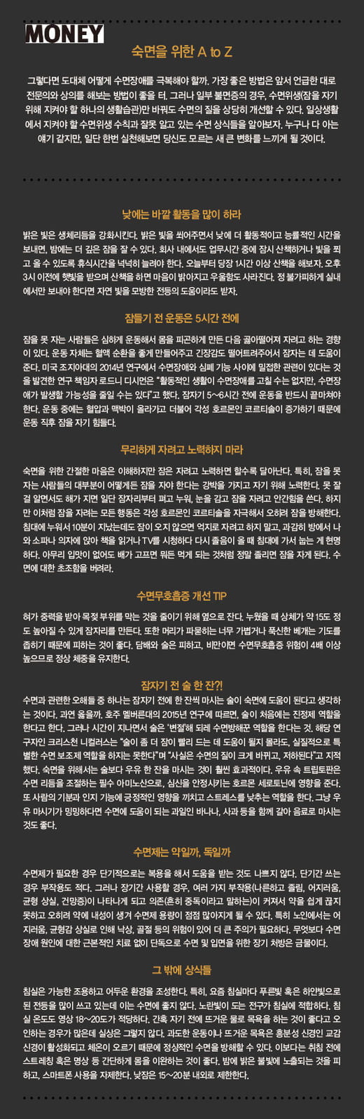 [Special]잠 못 드는 중년을 위한 수면방정식