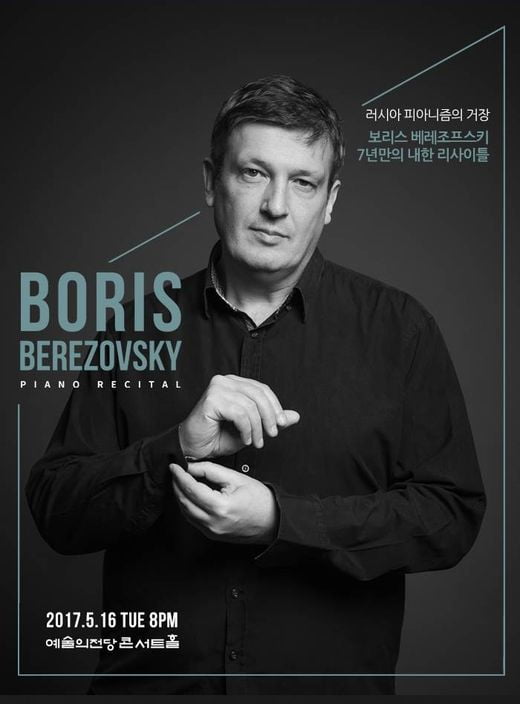 러시아 피아니즘의 거장, 보리스 베레조프스키 내한 공연