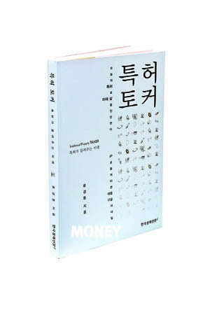 [BOOK]‘특허’라는 팩트로 ‘미래’를 말하다