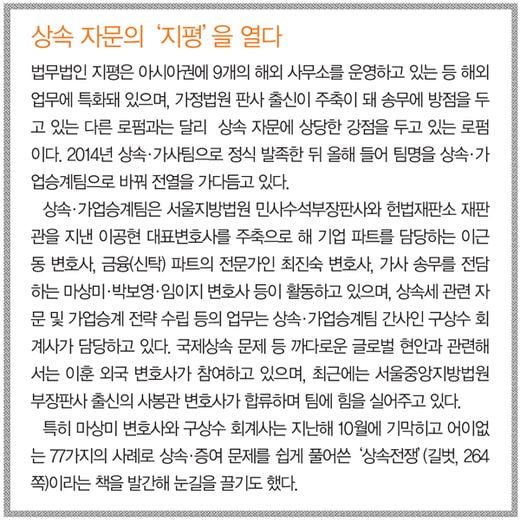 [money & team]지평, 아시아 상속 분쟁의 해결사