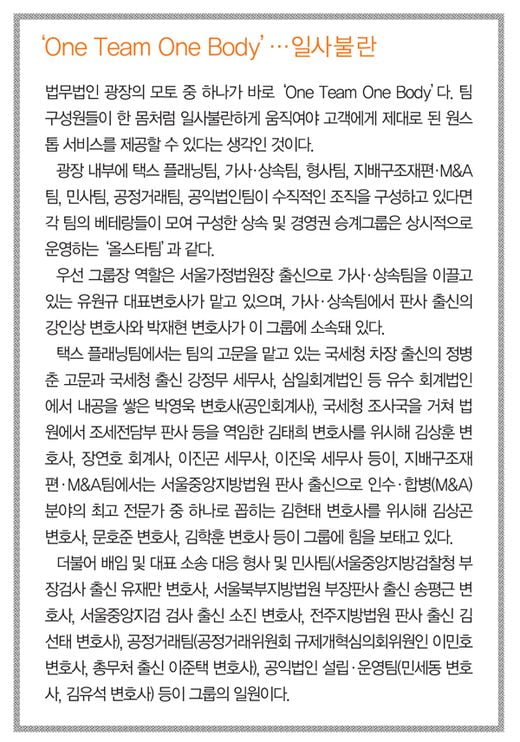[money & team]법무법인 광장, 경영권 승계 자문 ‘탁월’