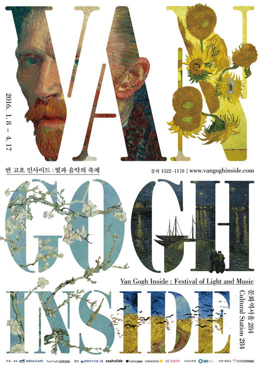 [culture]반 고흐의 작품을 디지털로 만나다