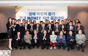 [Life&charity golf] 한국경제매거진 '머니' 자선골프대회, 장애 어린이에게 희망찬 미래 선물