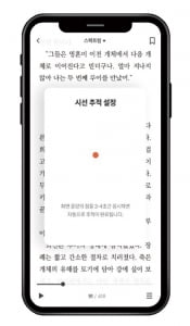 시선 추적·AI 보이스…새로운 독서 경험 만드는 밀리의 서재