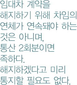 [LAW] 월세 연체와 상가 임대차 해지