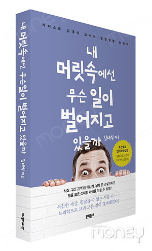 [BOOK WE ATTEND] “뇌가 일으키는 착시현상 착각 매뉴얼’로 극복하세요”