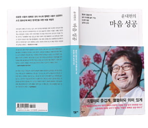 [BOOK] 치열하되 즐겁게, 열렬하되 의미 있게 ‘윤대현의 마음 성공’