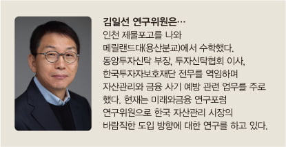 [OPINION] 금융 패러다임의 변화와 자산관리업의 성공 조건