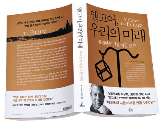 [BOOK] 불편한 미래를 바꿀 선택 ‘앨 고어, 우리의 미래’