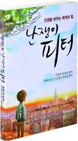 [BOOK] 불편한 미래를 바꿀 선택 ‘앨 고어, 우리의 미래’